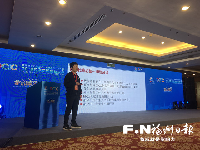 2019数字中国创新大赛分区（北京）决赛举办