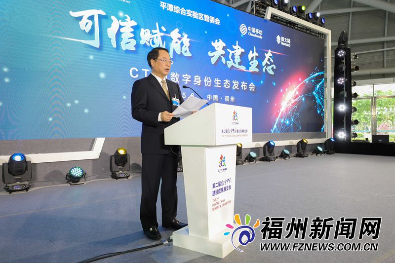可信赋能 共建生态 CTID平台亮相第二届数字中国建设峰会