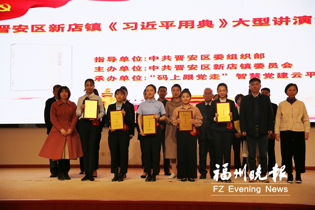 晋安新店举办《习近平用典》讲演