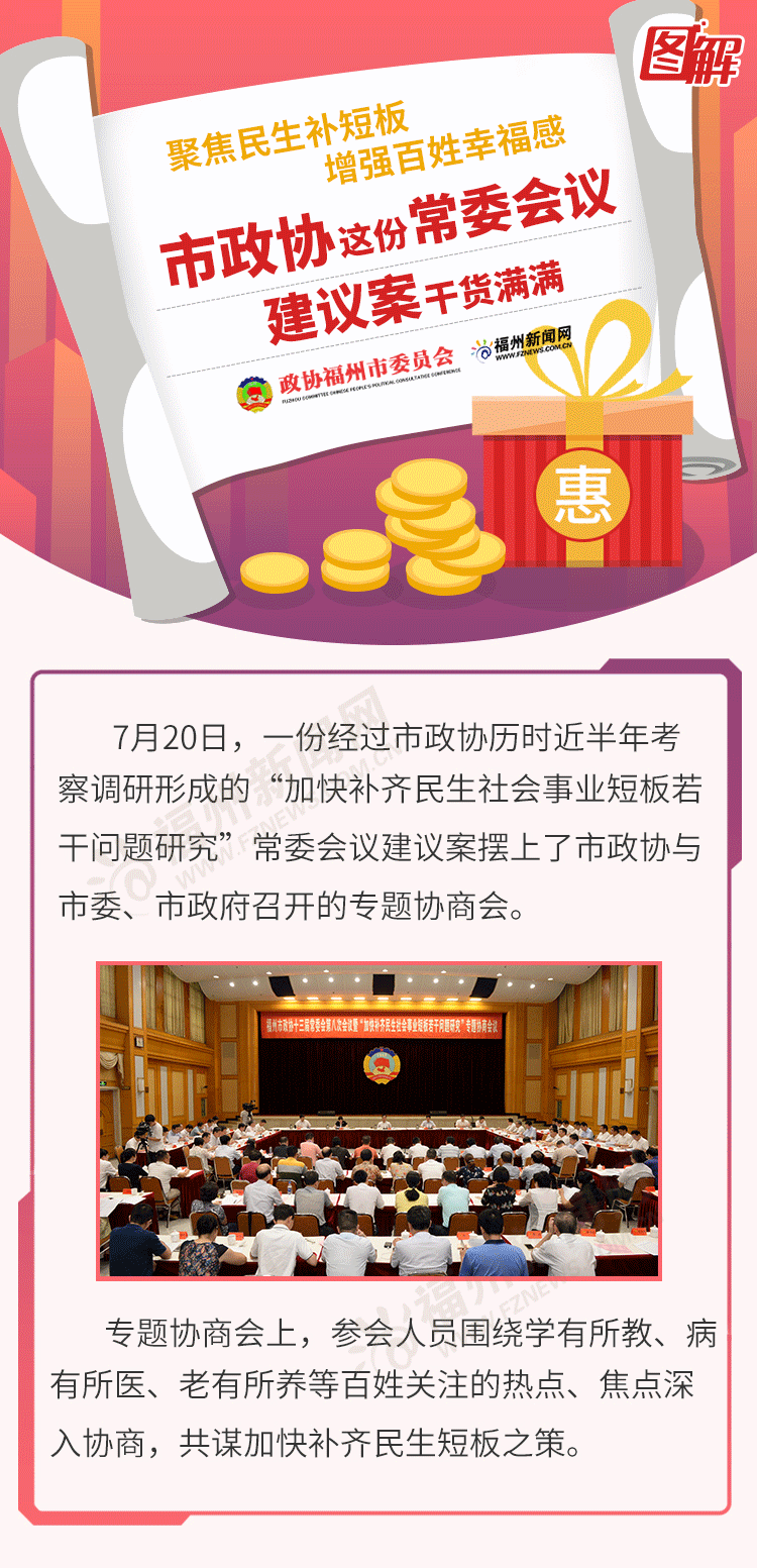 聚焦民生补短板！市政协这份常委会议建议案干货满满