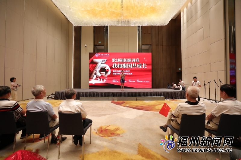 福州市莆田商会举行庆祝新中国成立70周年活动