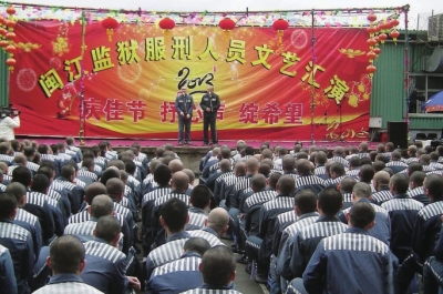 昨日下午,福建省闽江监狱举办了一场特殊的,别开生面的文艺汇演.