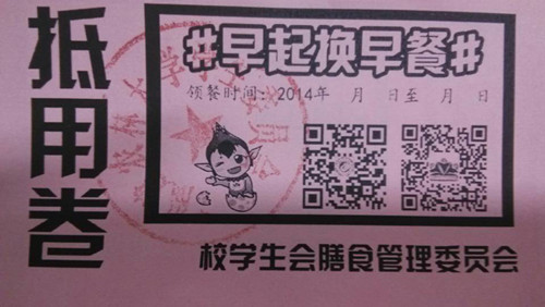 榕大学推早餐抵用券活动　早起大学生免费吃早餐