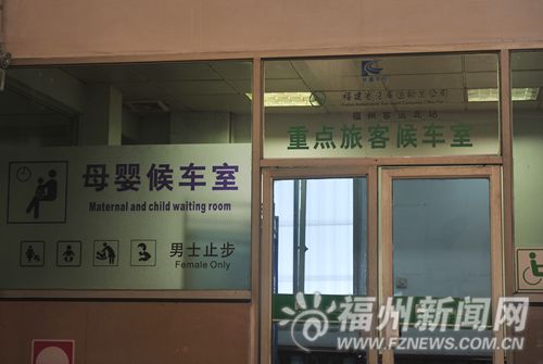 榕汽车站母婴候车室有点“冷”　使用程度并不高