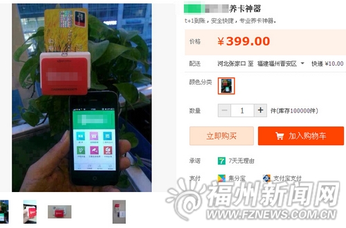 网购养卡神器手机变刷卡器　藏多重风险影响信用