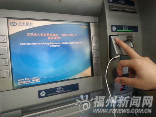 首批盲人ATM亮相福州 设自动关闭功能保信息安全