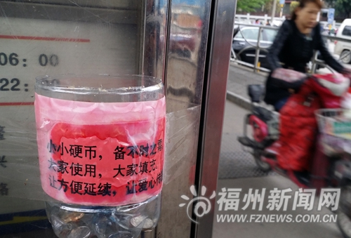 榕部分公交站现“爱心零钱罐”　供市民紧急使用
