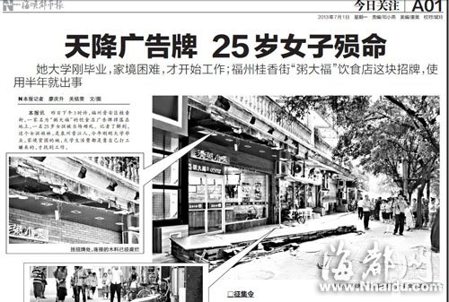 桂香街小吃店招牌砸死人　店家和装修人各赔一半