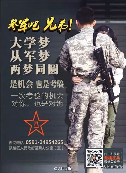 “最强征兵海报”5张来自福州:看完分分钟想当兵