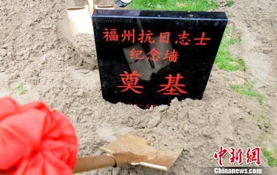 福州举行抗日志士纪念墙奠基仪式　抗战老兵题字