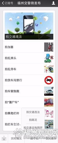 “福州交警微發布”可查路況 可微信舉報6類違法