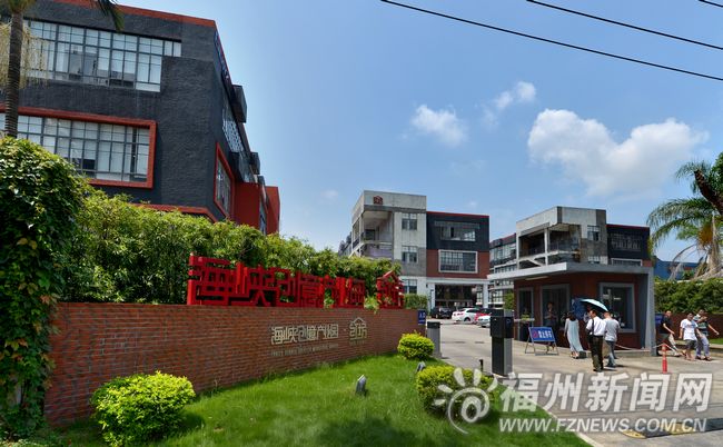 海峡创意产业园受台湾青年关注　先期免一年房租
