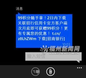 短信成市民网上受骗主因　揭秘手机变“手雷”利益链