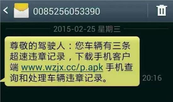 短信成市民网上受骗主因　揭秘手机变“手雷”利益链