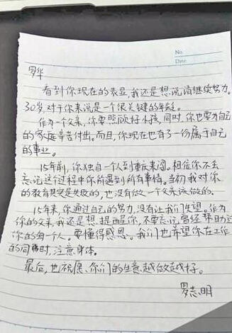 一封家书化解父子十几年恩怨　儿子欲来福州寻父团圆