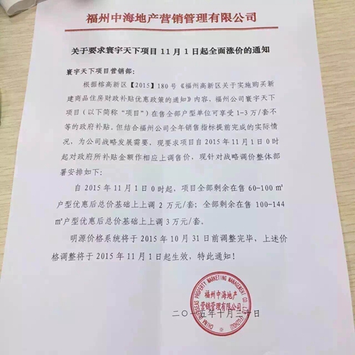 开发商涨价与房补“很一致”　市民质疑蚕食红利