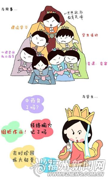 福州美女辅导员漫画记录挂职生活　网友赞好有爱