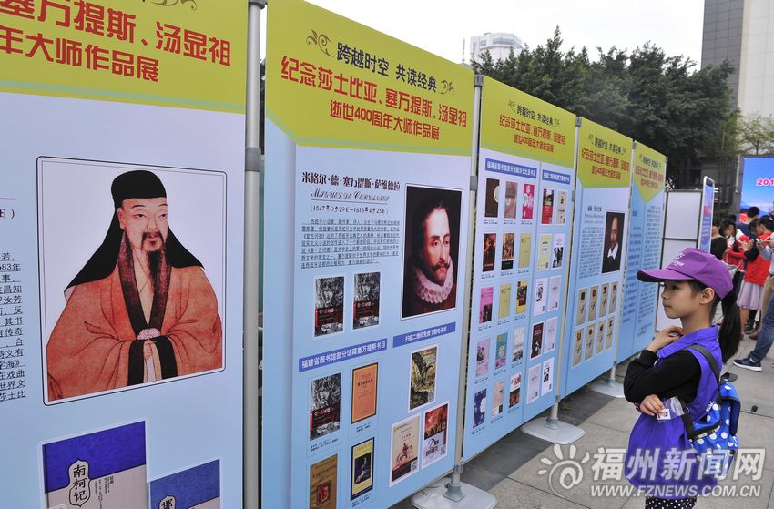 福州“互联网＋阅读”纪念文化巨匠　举办图书展