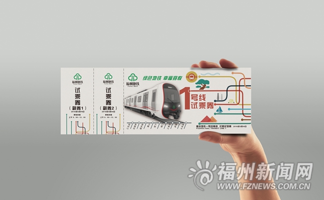 福州地铁邀您尝鲜试乘　多种方式可领地铁试乘券