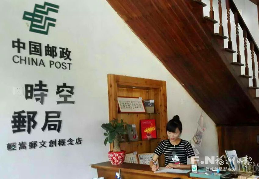 福州首家“时空邮局”开业　可以寄写给未来的信