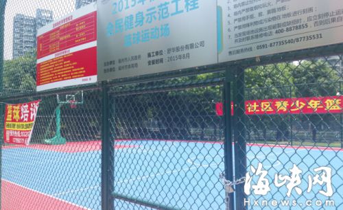 花溪路边的这个篮球场，铁丝网的牌子上写着有偿开放时间