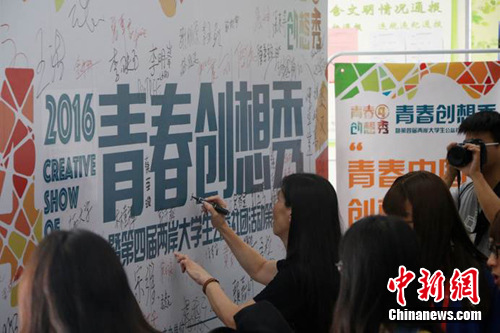 “青春创想秀”台湾参赛团队抵福州 共圆公益梦想