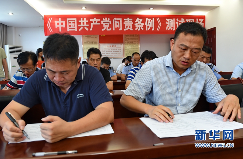 福州：学习《中国共产党问责条例》唤醒责任意识