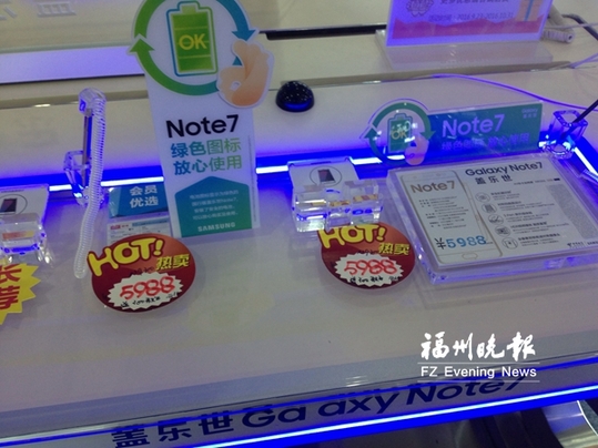 三星决定召回中国大陆Note7手机 福州已下架停售