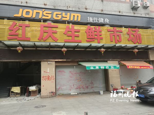红庆生鲜市场遭锁门断电　房东：管理方拖欠租金