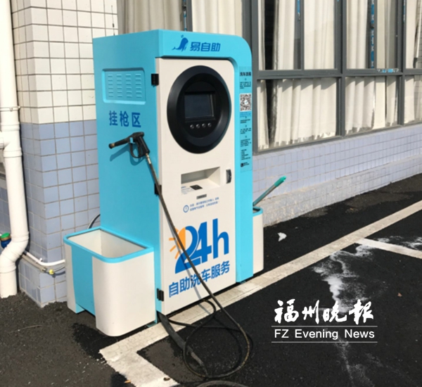 福州自贸片区便民服务中心自助洗车机受市民青睐