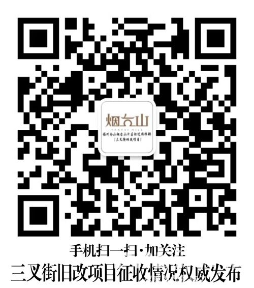 三叉街旧改征收大幕开启　明起进入宣传期20日起签约