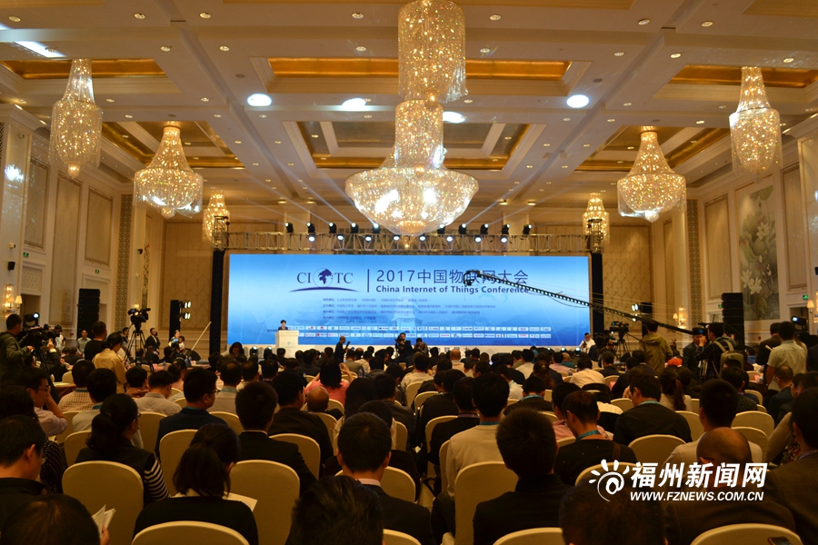 2017中国物联网大会在福州开幕 