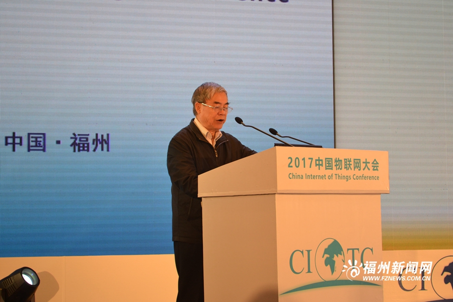 2017中国物联网大会在福州开幕 