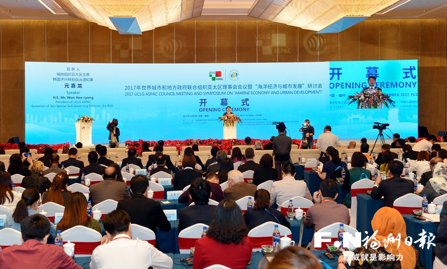 2017年世界城地组织亚太区理事会会议在榕开幕