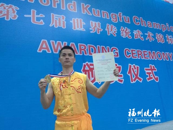 第七届世界传统武术锦标赛 福州张永贵获南拳金牌