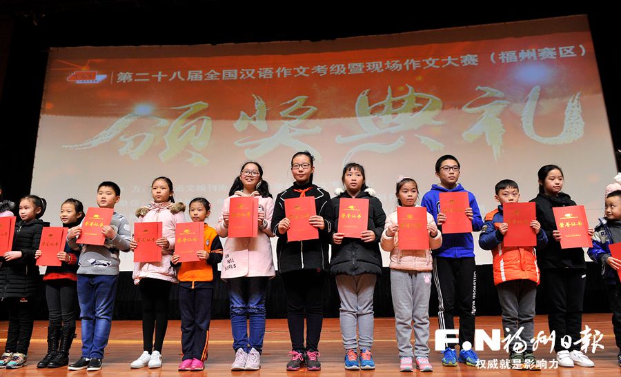 全国汉语作文考级大赛福州赛区颁奖典礼举行