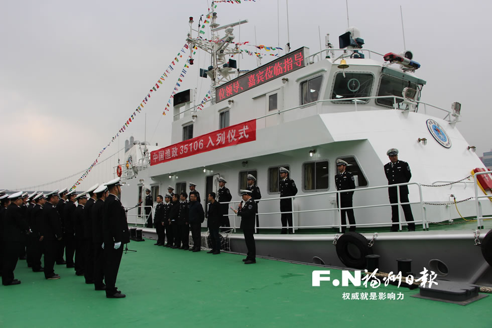 福州最大渔政船整装入列