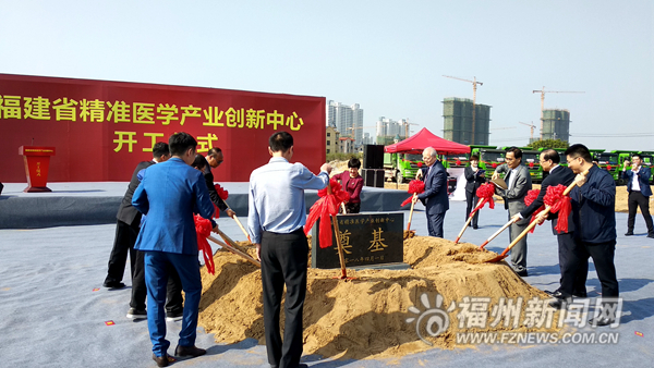 福建省精准医学产业创新中心在福州滨海新城动工