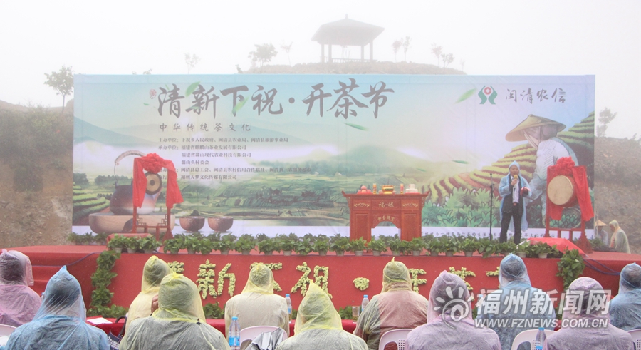 “清新下祝·开茶节”在闽清举行 以茶为介助力乡村旅游发展