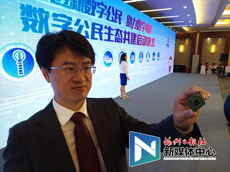 全球首颗数字公民安全解码芯片在福州发布