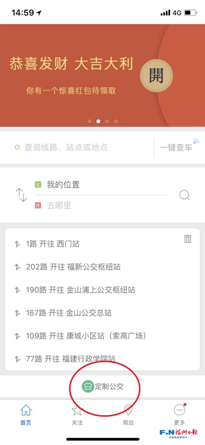 福州推出定制巴士　乘客可通过“掌上公交”下单