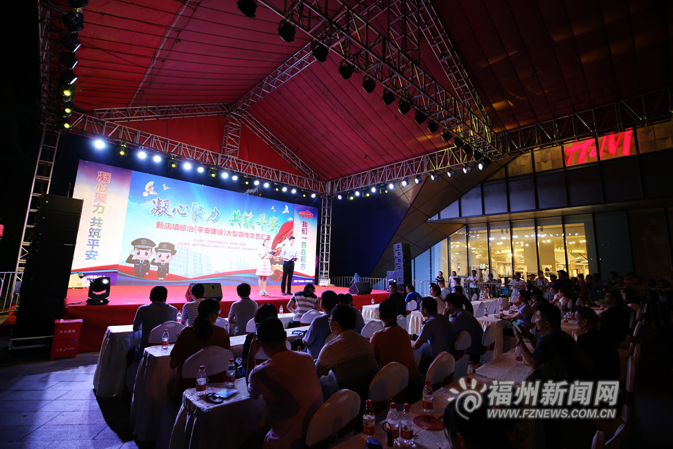 新店镇举行“凝心聚力 共筑平安” 综治宣传文艺汇演