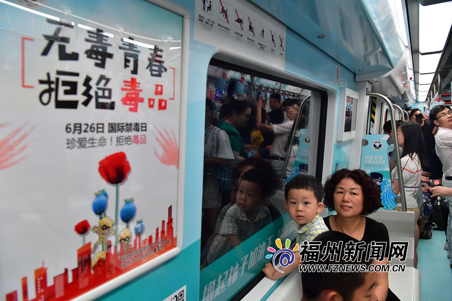 福州首发禁毒主题专列地铁 此举在福建省尚属首次