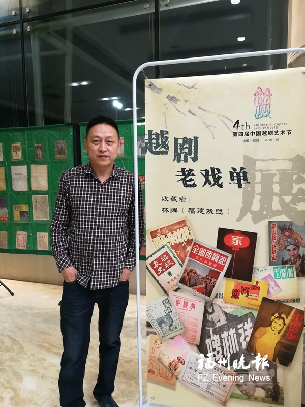 福州戏迷赴绍兴中国越剧艺术节举办“老戏单展”