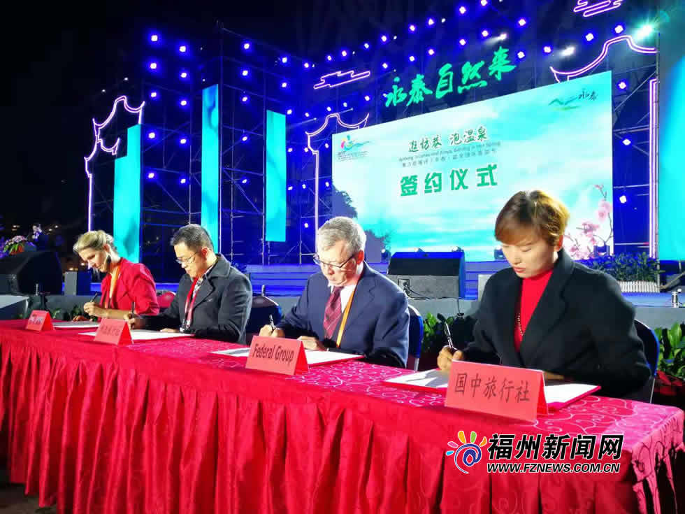 福州(永泰)温泉国际旅游节启动　活动为期一个月