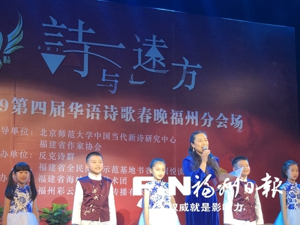 第四届华语诗歌春晚福州分会场上演诗歌饕餮盛宴