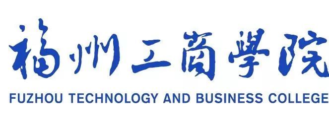 官宣！福州这所高校正式转设为独立本科学校！