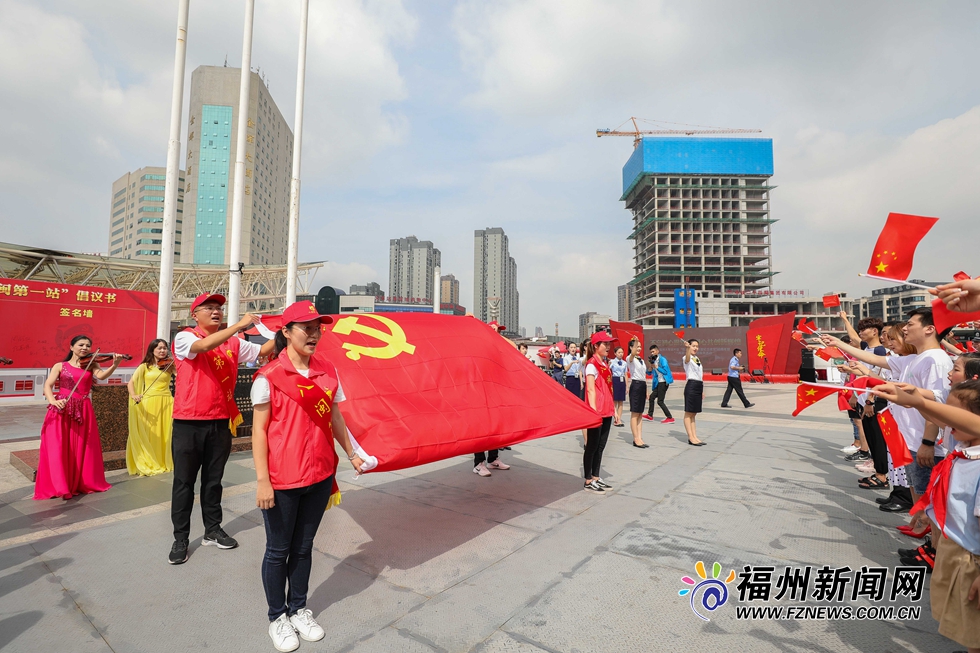 “薪火”党建联盟纪念建党98周年暨“八闽第一站”志愿服务活动举行