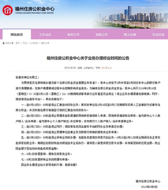 注意！福州公积金业务即将暂停办理！将持续到……