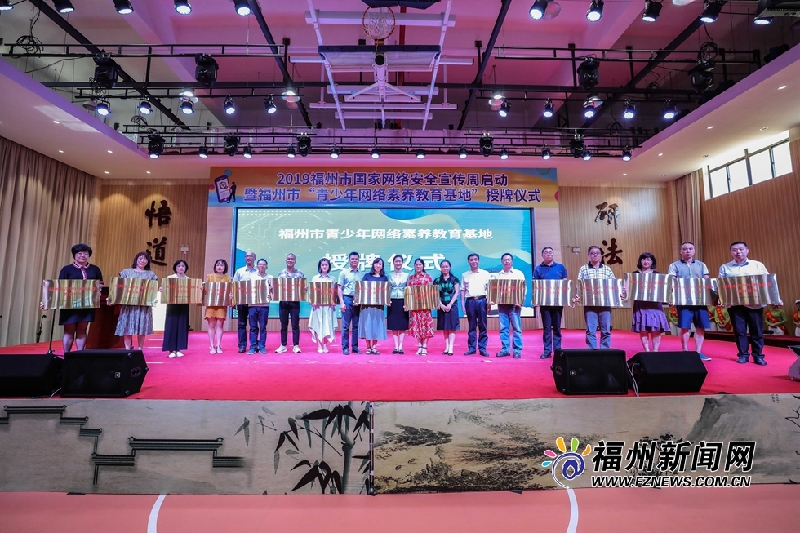 福州市首批“青少年网络素养教育基地”授牌